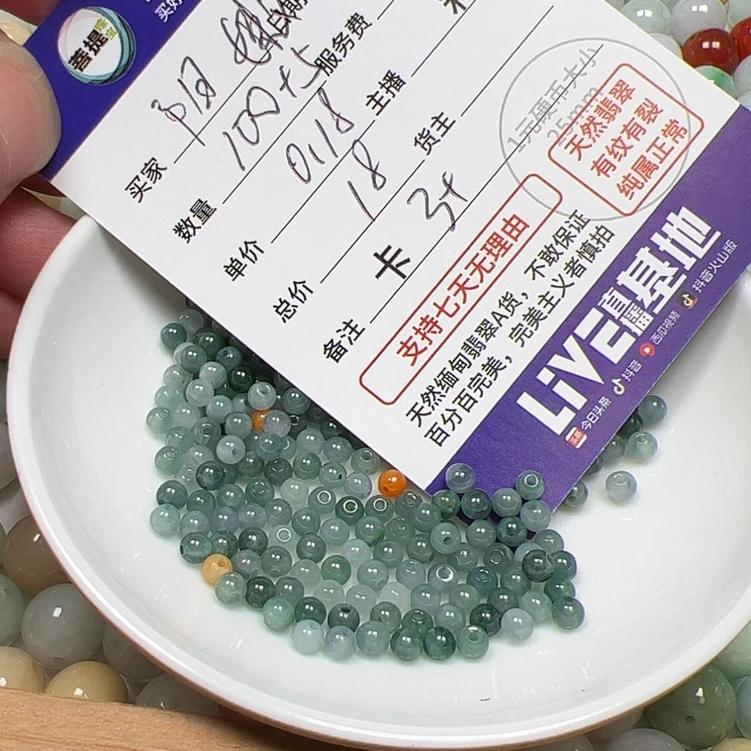 阳***嫩翡翠散珠货主老年卡3+