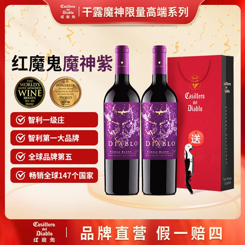 【干露红魔鬼】魔神炫紫高端限量红酒 智利进口750ml