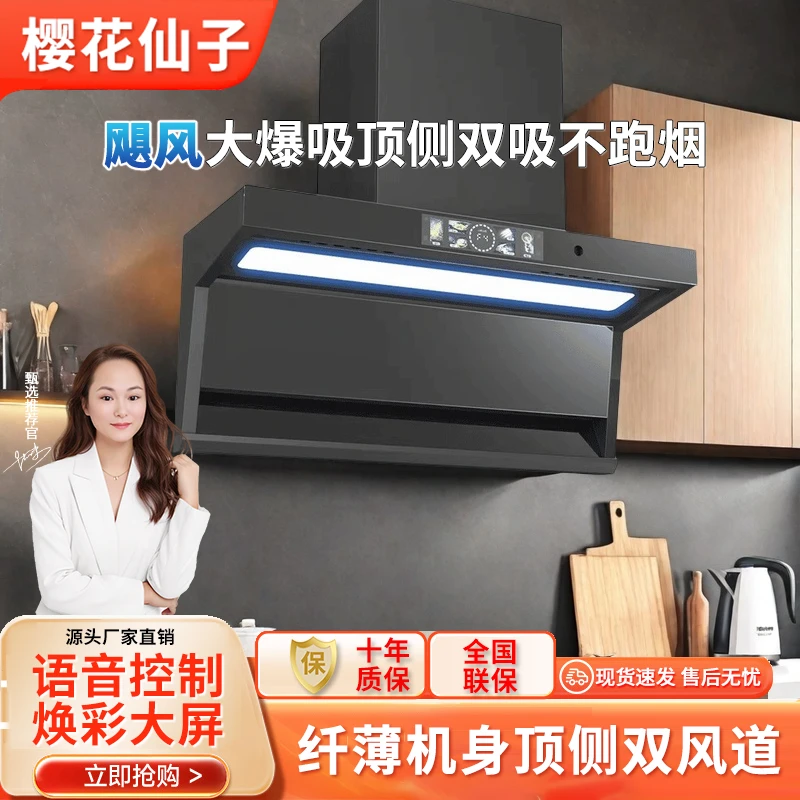 樱花仙子抽油烟机家用厨房大吸力新款吸油机免拆洗强劲抽油烟机