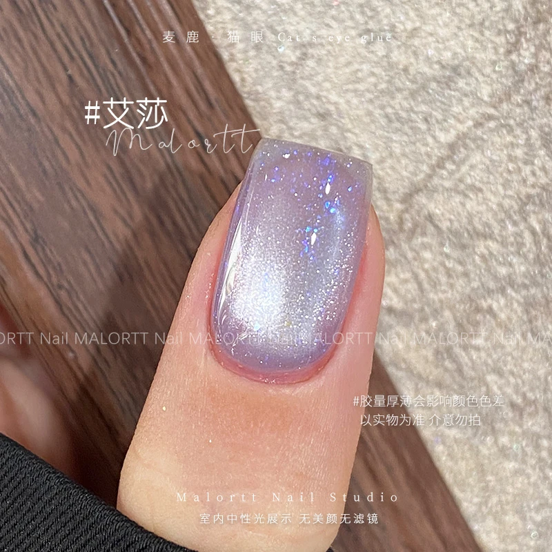 麦鹿新品 艾莎 紫色系猫眼蓝色云锦猫眼玻璃珠甲油胶猫眼胶光疗胶