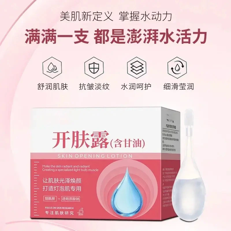 【调好的小露水】护肤专用肌底开肤露提亮肤色抗皱淡纹擦脸嫩白