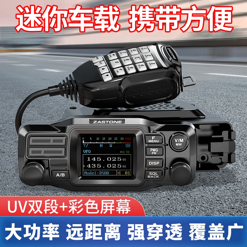 即时通D500车载对讲机 UV双频段25W车载电台中文菜单测频迷你车台