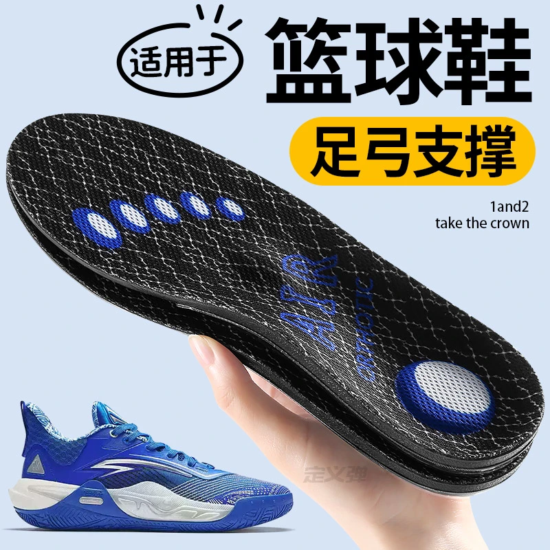 篮球鞋专用足弓支撑鞋垫运动气垫减震防痛久站不累夏季吸汗透气