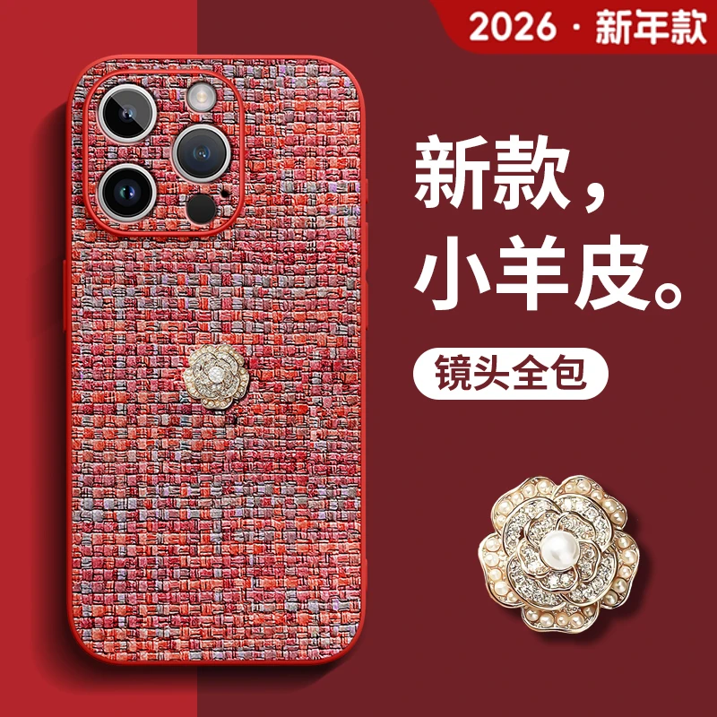 编织山茶花适用苹果17promax手机壳节日款iPhone17喜庆16红色款15