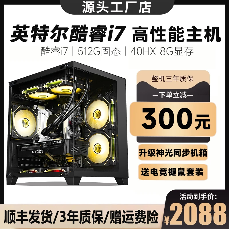 2号酷睿i7/40显卡畅玩三角洲3A大作吃鸡永劫电竞游戏diy台式电脑