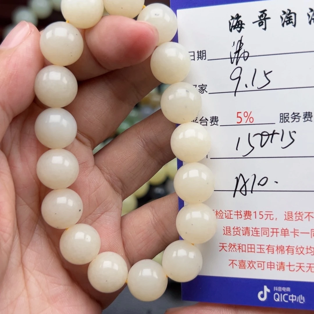 未镶嵌手链和田玉清*