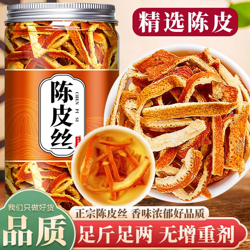陈皮干老陈皮丝包邮泡茶泡水橘皮正宗桔子皮陈皮无硫搭洛神花陈皮