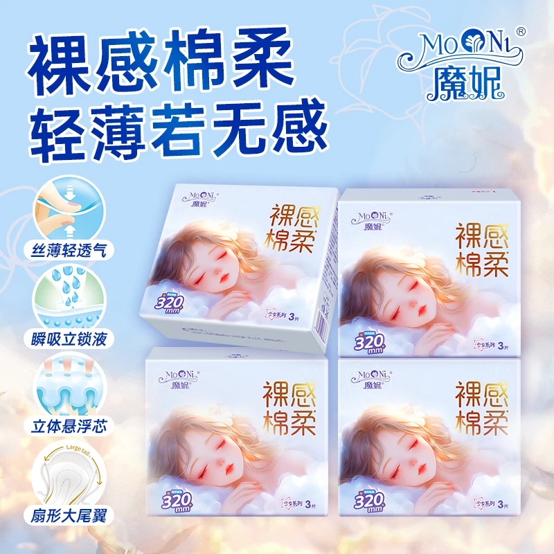 魔妮盒装夜用卫生巾姨妈巾超薄透气悬浮芯体瞬吸防漏学生装亲肤