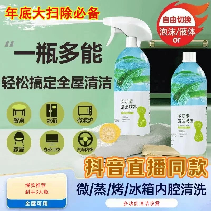 抢！【到手3大瓶】大扫除必用多功能清洁喷雾多效去油渍浴室玻璃水垢