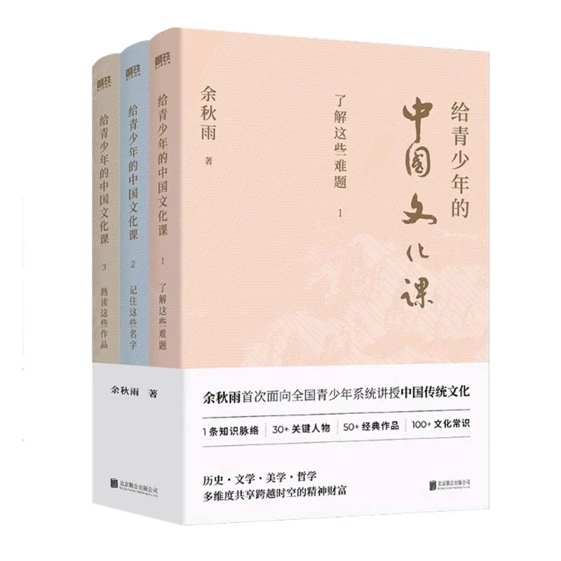 给青少年的中国文化课全三册 余秋雨  中国传统文化书籍