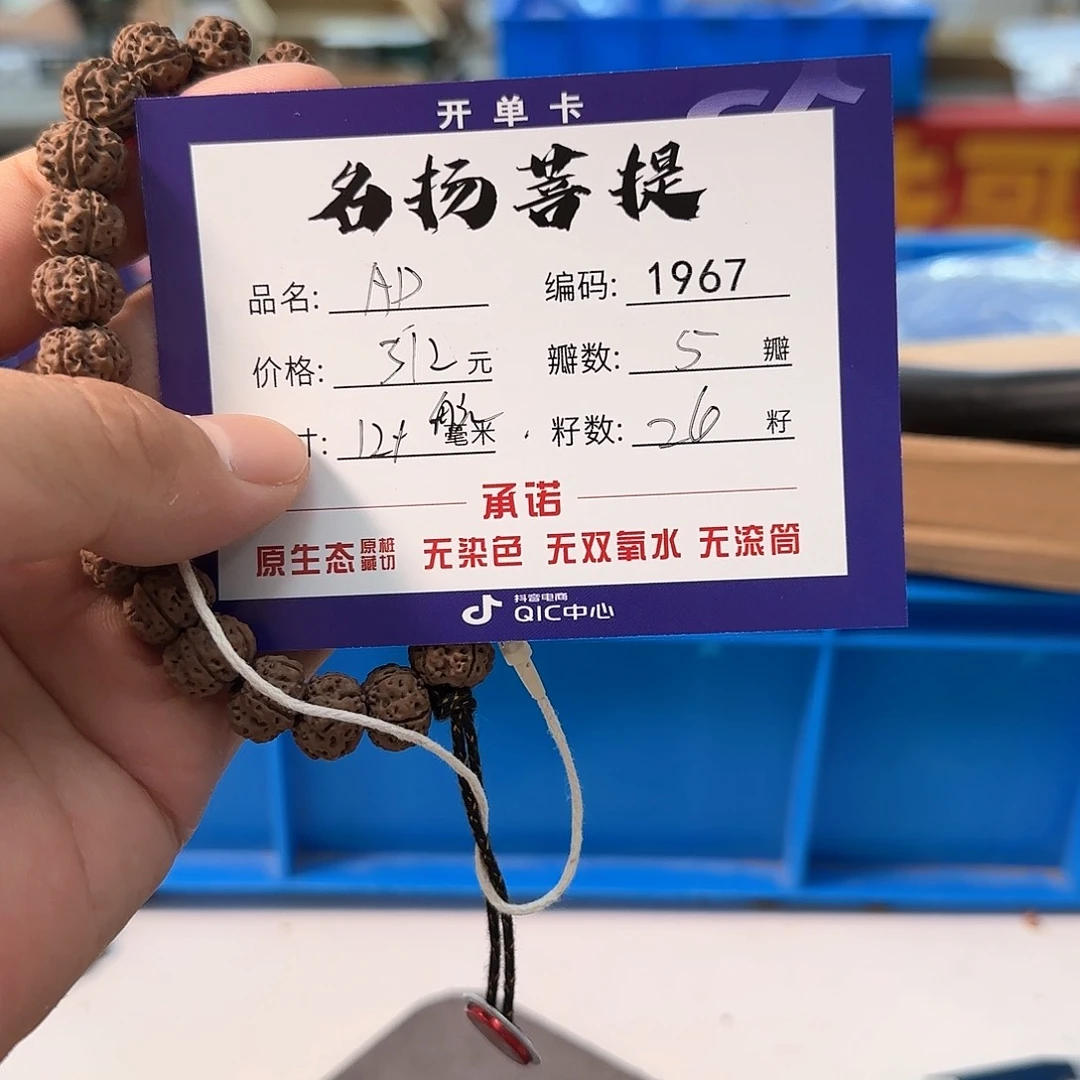 金刚菩提手串aaaaaa1967