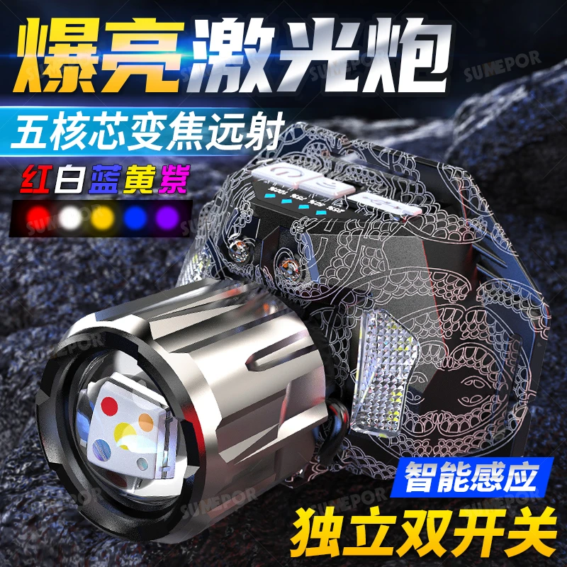 五光源白黄蓝红UV紫光感应头戴式手电筒白激光头灯-晚