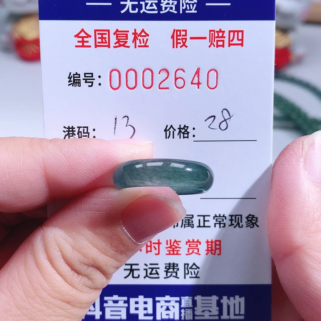 海***海翡翠未镶嵌戒指2640