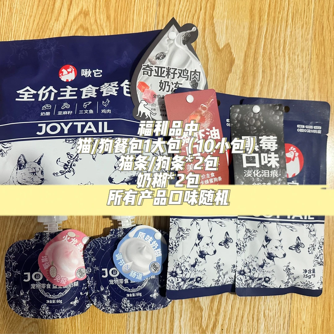 啾它餐包猫条奶糊新年福利礼包