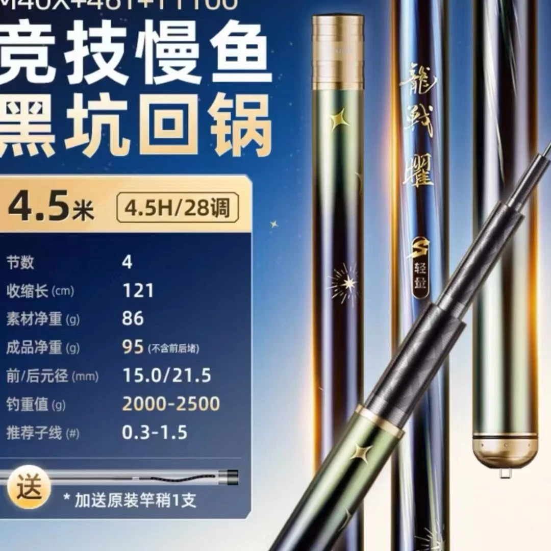 巧渔夫的龙战曜轻量4.5米