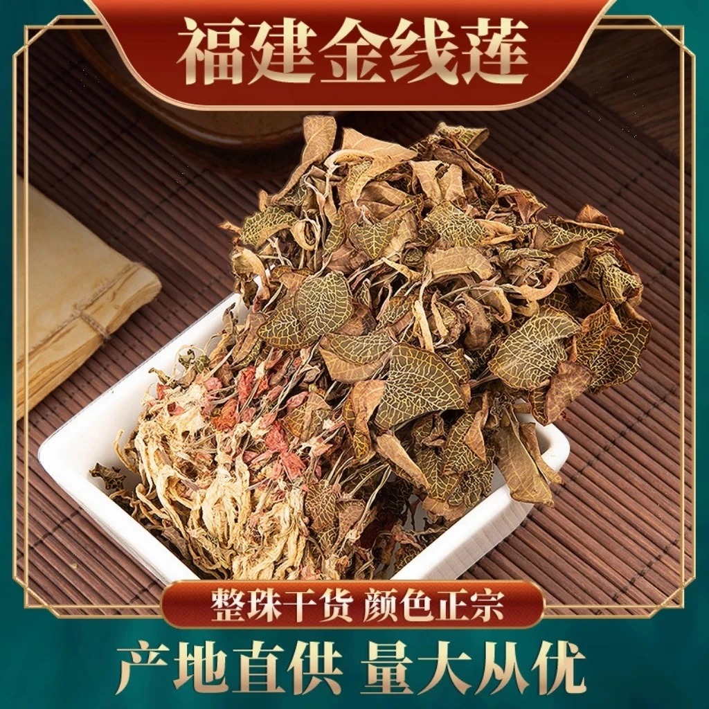 悠鲜说（高山金线莲）古田高山金线莲鲜香甄选美味新鲜煲汤食材