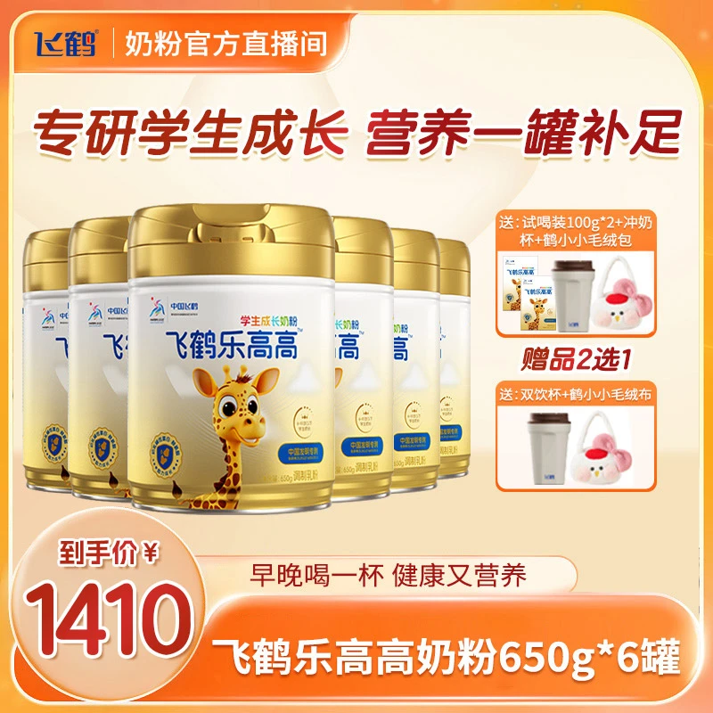 【直播专属】飞鹤乐高高 学生营养奶粉初乳碱性蛋白6罐my