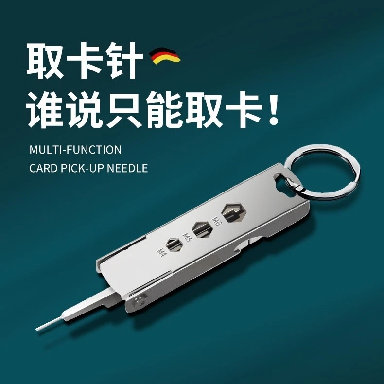 手机拔卡针取卡针sim多功能卡槽防丢多用高级通用便携钥匙扣挂件