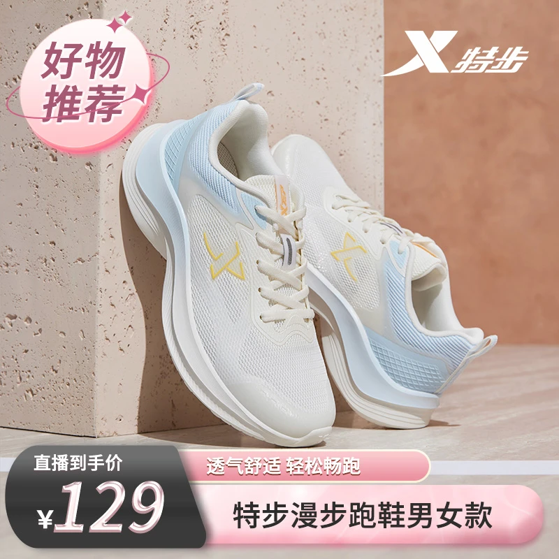 【特步】漫步系列男女款跑鞋876219110017-D