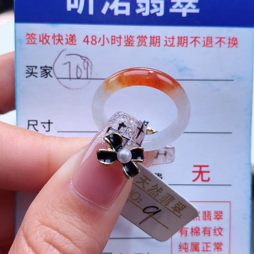 翡翠戒指未镶嵌9圈
