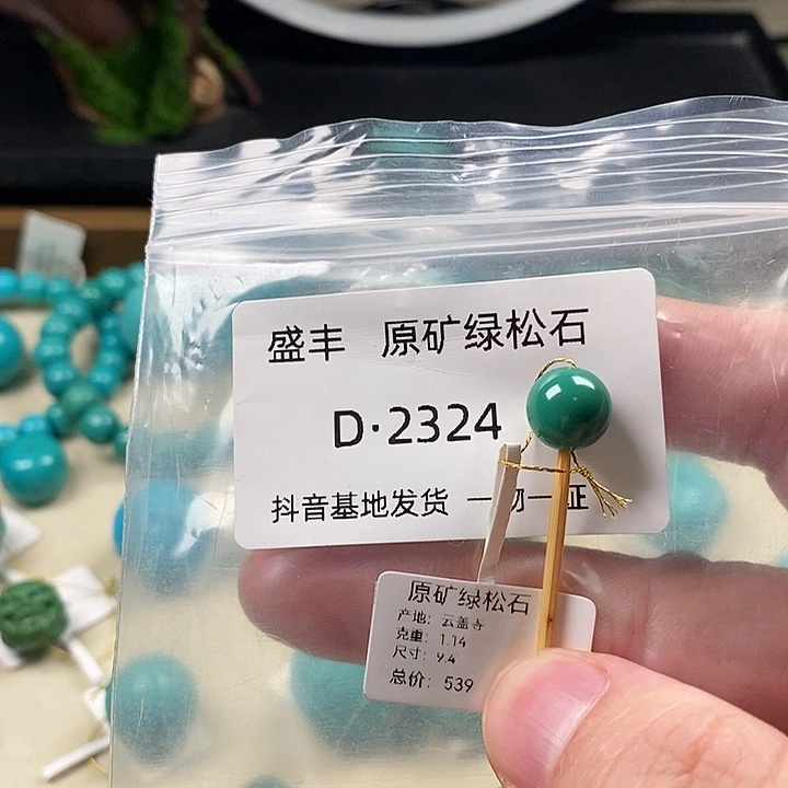 绿松石未镶嵌珠宝奇石9.4