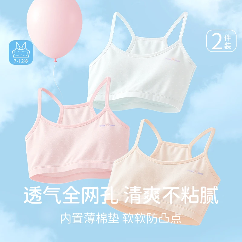 发育期中青春专用内穿透气薄款无钢圈打底背心少女文胸儿童内衣