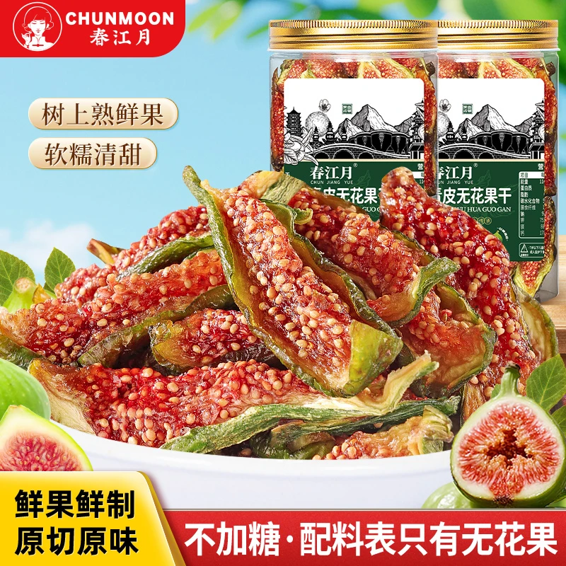 春江月青皮无花果干自然干青皮即食无加糖黄皮软糯清甜香bj