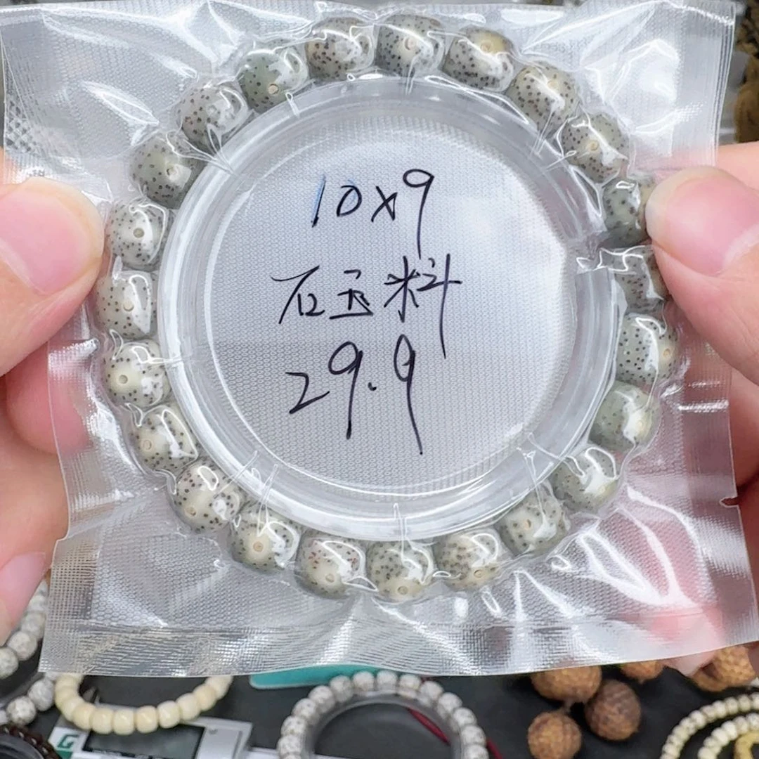 星月菩提手串10 9石玉料
