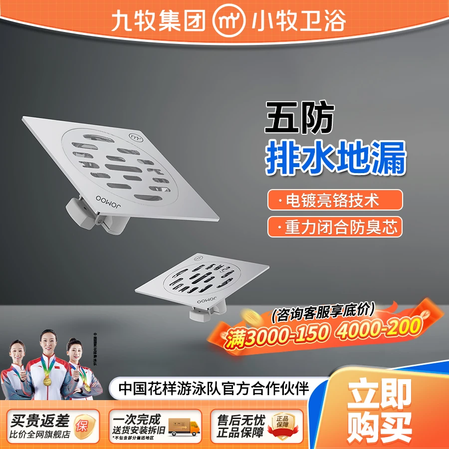 九牧集团小牧优品多层防堵防虫防返水/溢水不锈钢卫防臭地漏ZB