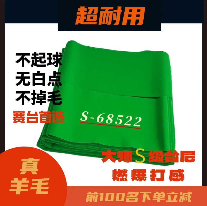 大师赛级S522台尼真羊毛更耐用