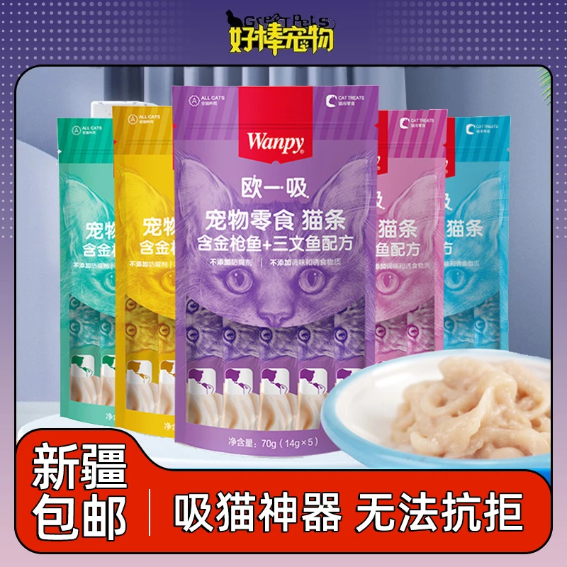 新疆包邮欧一吸猫条猫湿粮猫咪零食妙鲜包罐头鲜封包14g*5条食用