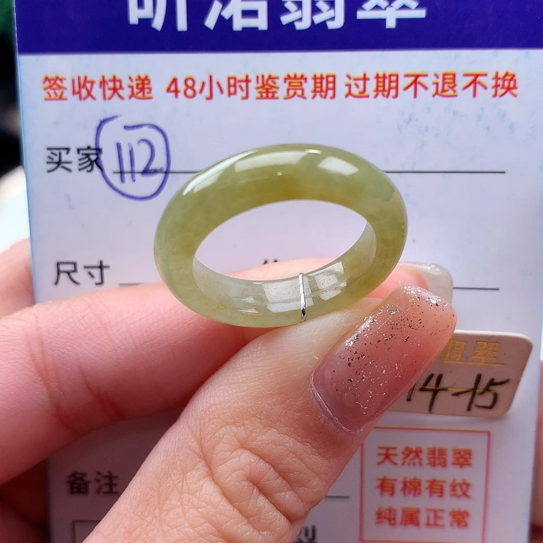 未镶嵌戒指翡翠14 15圈