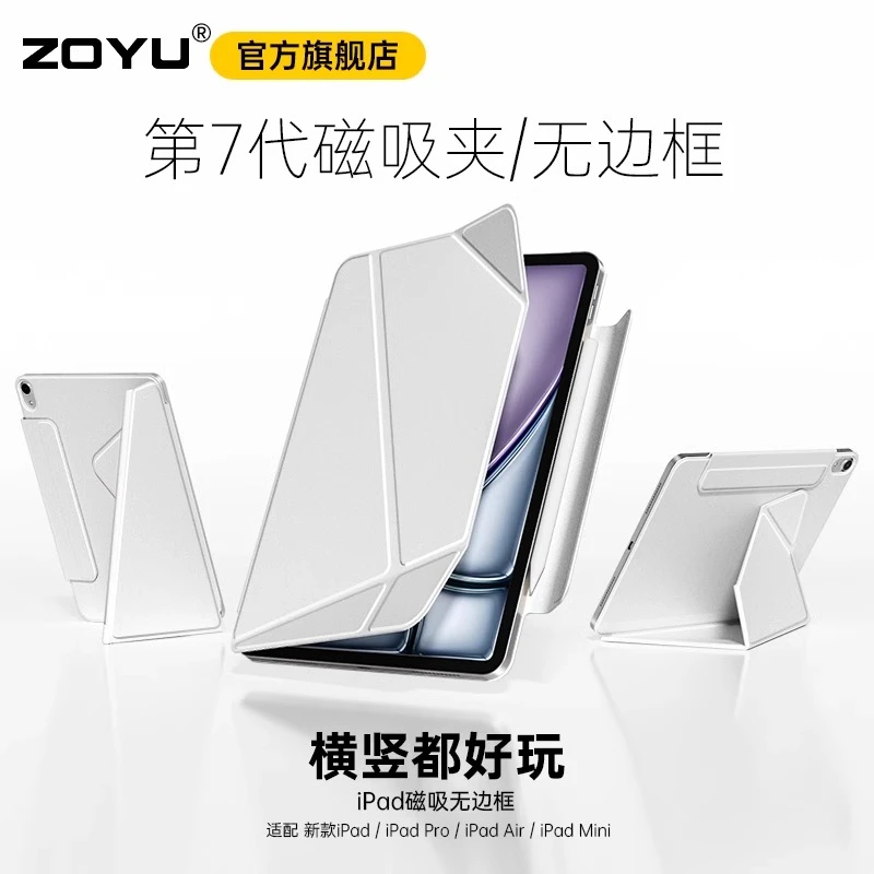 zoyu2025新款ipad11保护壳air7超薄折叠无框款pro11寸平板保护套