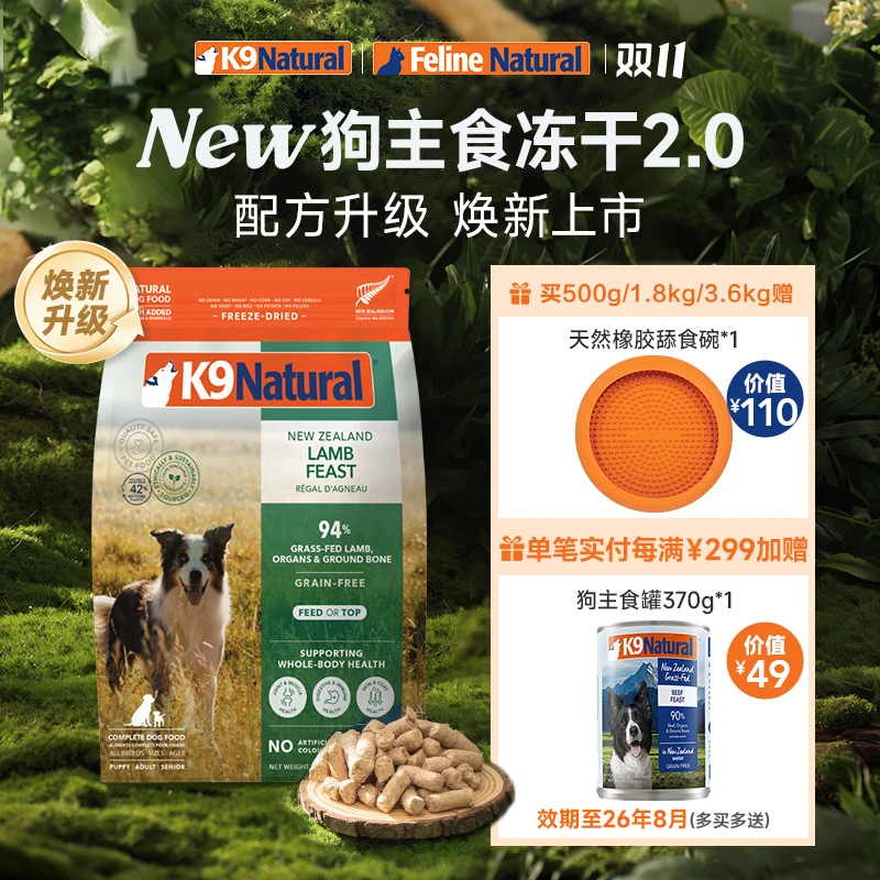 【焕新上市】K9Natural全价主食冻干狗犬粮新西兰进口营养高肉
