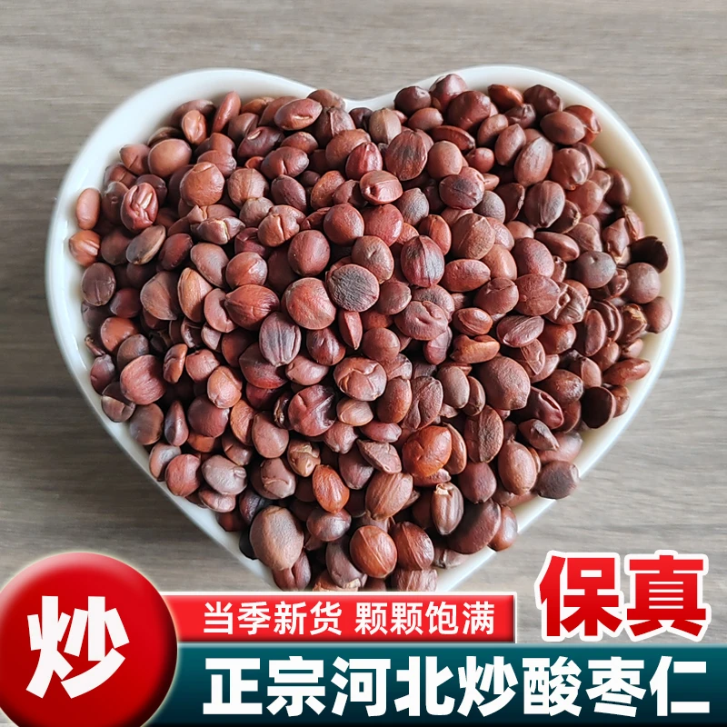 【炒 酸枣仁250g】正宗河北邢台太行山酸枣仁保真不掺假睡眠煮泡水