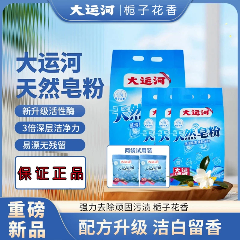 大运河新款柔软栀子花香皂粉洗衣机清洗剂持久洗衣液亲肤便携家用