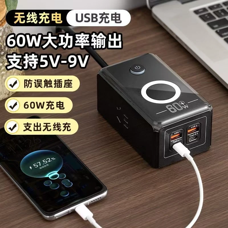 氮化镓桌面充电站60瓦超级快充排插USB+Type-C多功能插座无线充电