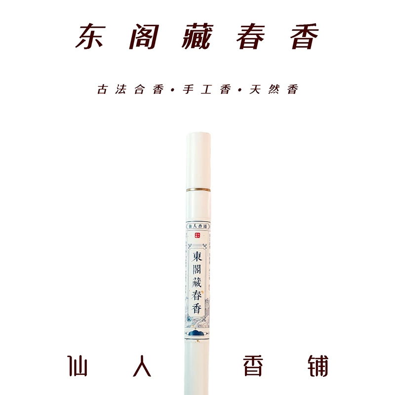 东阁藏春香线香手工香越南芽庄沉香老山檀香10g