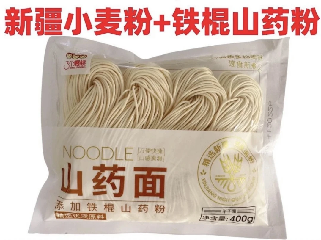 元气·铁棍山药鲜面（儿童 学生 老人早餐必备）