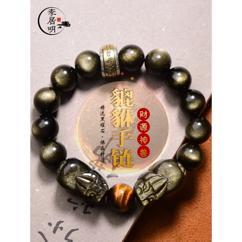 李居明黑曜石双貔貅手链女护身符手串男礼物护身符饰品金曜石貔貅