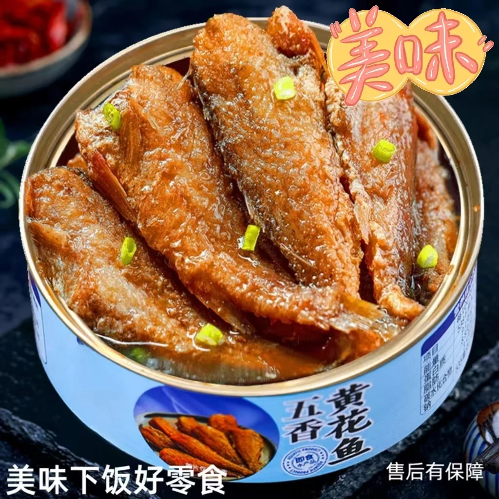下饭菜五香黄花鱼罐头150g/罐小海鲜熟食即食罐头鱼夜班充饥零食