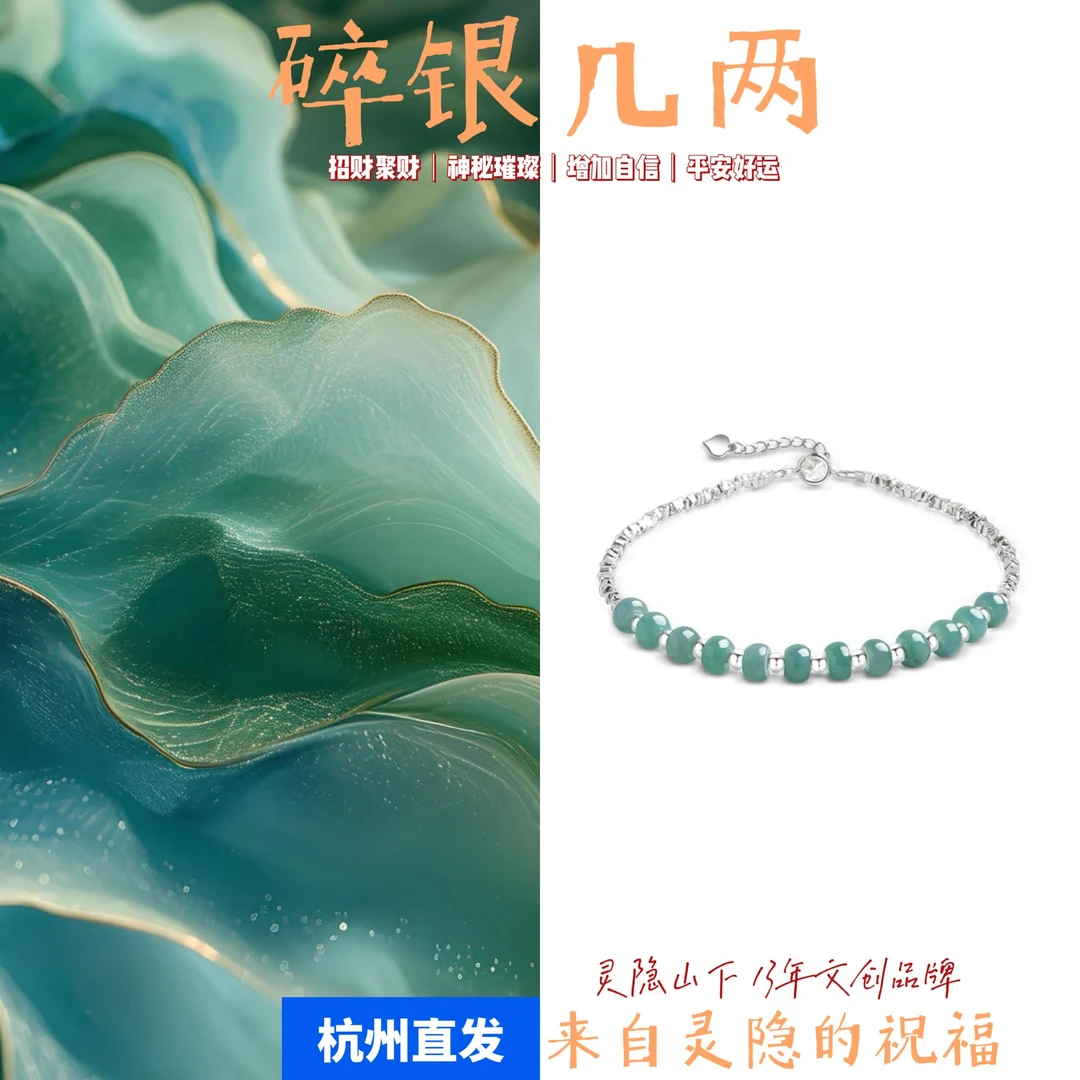 【灵隐·碎银几两】危地马拉蓝翡s925银手链碎银轻奢招财