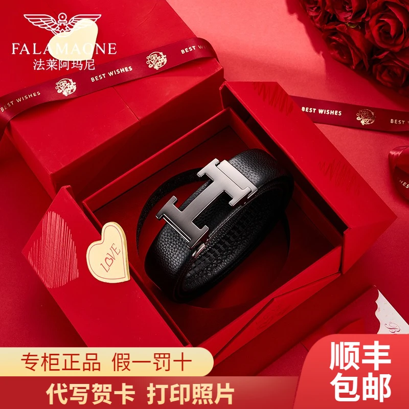 法莱阿玛尼男士皮带真皮H字母情人节牛皮腰带男礼物送男朋友老公