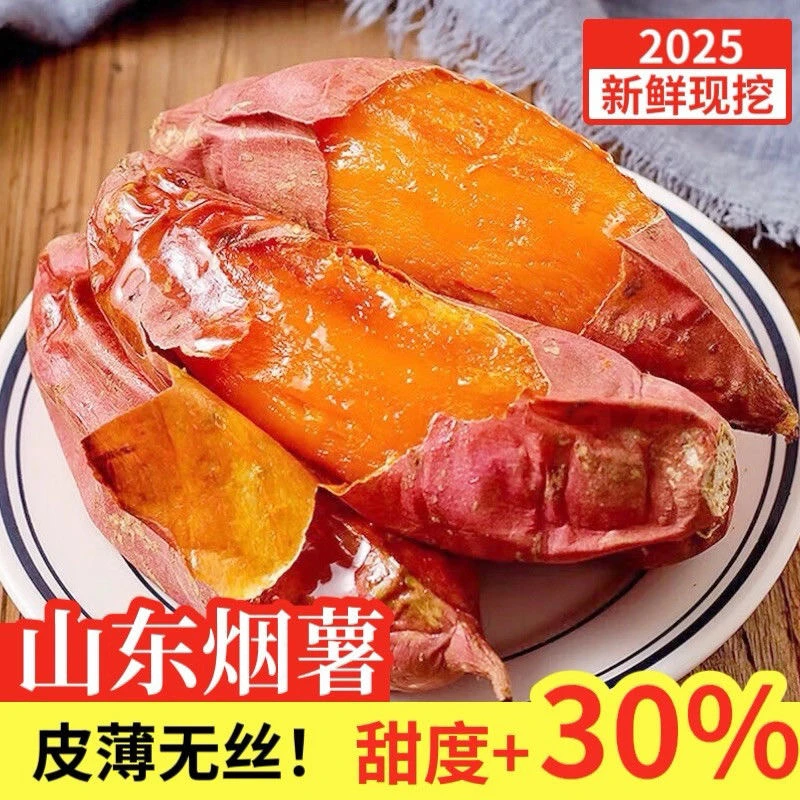 【山东烟薯25号】红薯烤地瓜心糖稀软瓤流油密暑大小蜜薯5斤包邮