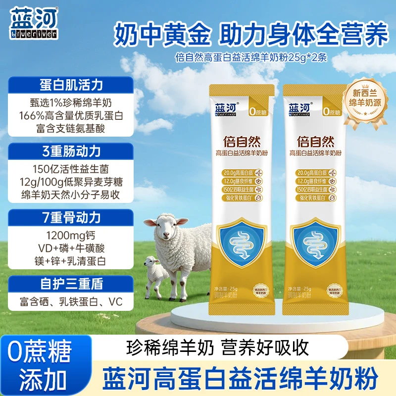 BlueRiver/蓝河商城倍自然高蛋白益活新西兰奶源成人绵羊奶粉50g