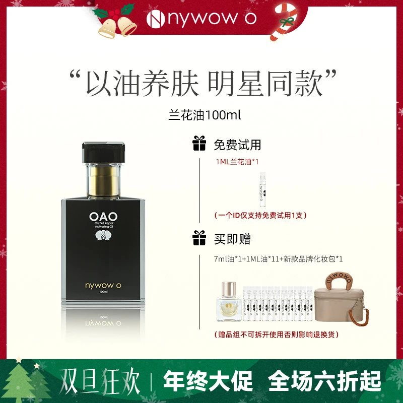 nywow o女娲OAO兰花油100ml保湿修护抗皱淡香精华液