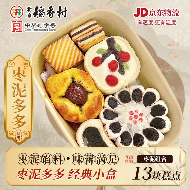 北京稻香村枣泥多多糕点伴手礼迷你盒中式传统网红下午茶点心零食