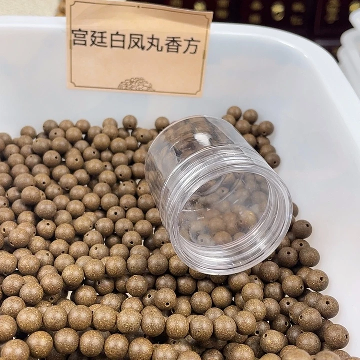 珠串宫廷白凤丸香方0.8发120颗左右