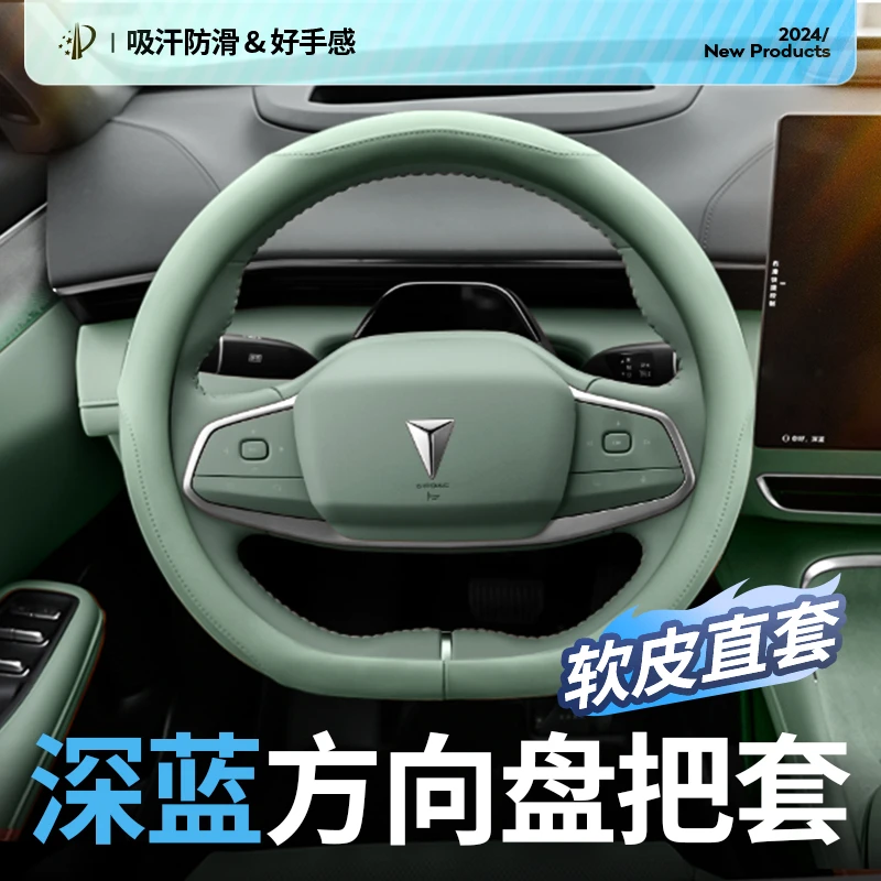 欧美特适用于深蓝S05/S07/S09/SL03/L07/L06方向盘保护套把套汽车