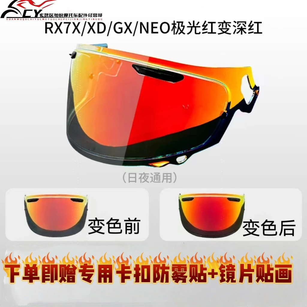 适用Shoei Z8X15感光变色镜片ARAI RX7X极光电镀变色防雾镜片